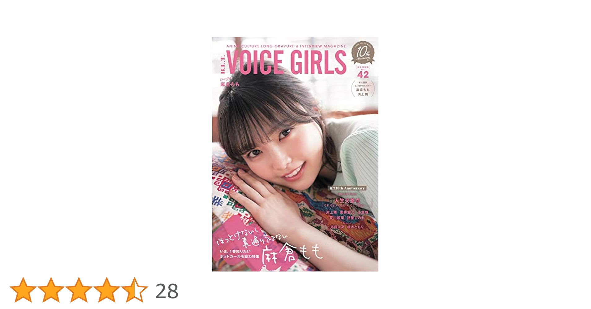 B.L.T. VOICE GIRLS Vol.42 (B.L.T.MOOK 72号) |本 | 通販 | Amazon